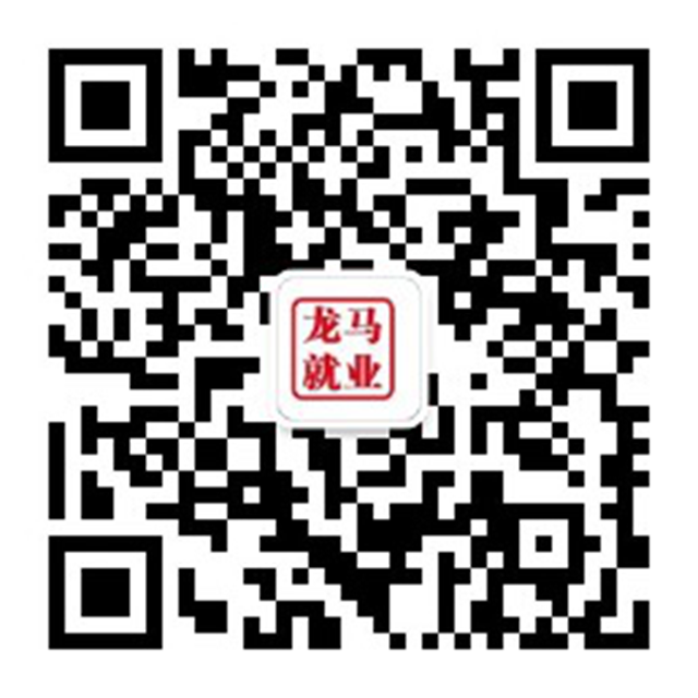 下月 龙马潭区将举办2020年离校未就业高校毕业生专场招聘会暨秋季综合招聘会(图2) 下月 龙马潭区将举办2020年离校未就业高校毕业生专场招聘会暨秋季综合招聘会(图2)