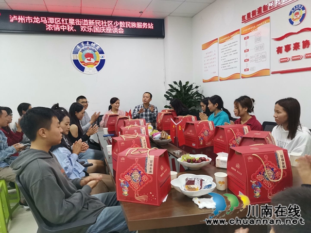 龙马潭区红星街道新民社区少数民族服务站开展“浓情中秋、欢乐国庆”民族团结座谈会(图1) 龙马潭区红星街道新民社区少数民族服务站开展“浓情中秋、欢乐国庆”民族团结座谈会(图1)