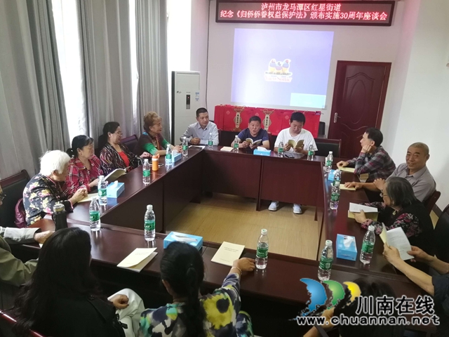 龙马潭区红星街道召开纪念《归侨侨眷权益保护法》颁布实施30周年座谈会(图1)