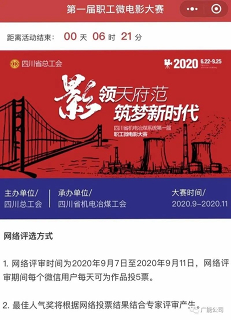 宜宾这些作品获奖！省机电冶煤系统微电影大赛结果出炉(图1)