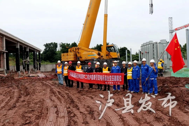 “心脏”装好了！川南城际铁路内自泸段首台牵引变压器就位(图1)