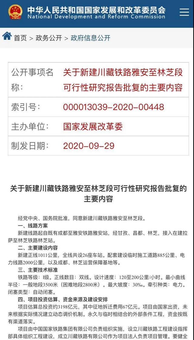 重磅!川藏铁路雅安至林芝段获批!总投资约3198亿元,全线共设26座车站(图1) 重磅!川藏铁路雅安至林芝段获批!总投资约3198亿元,全线共设26座车站(图1)