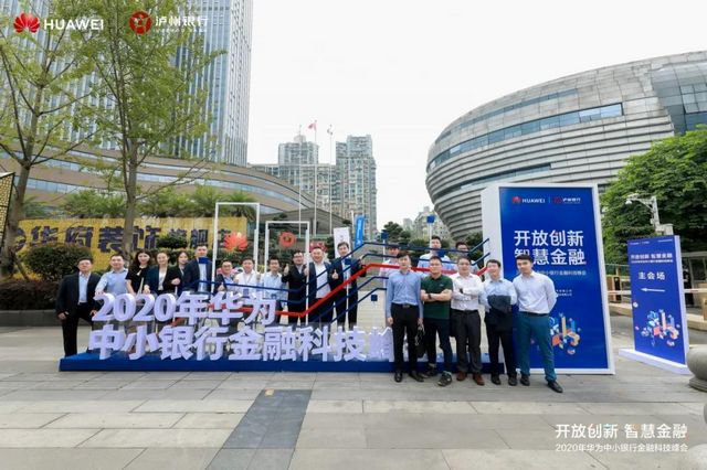 全国中小银行齐聚泸州 共议金融科技未来(图1) 全国中小银行齐聚泸州 共议金融科技未来(图1)