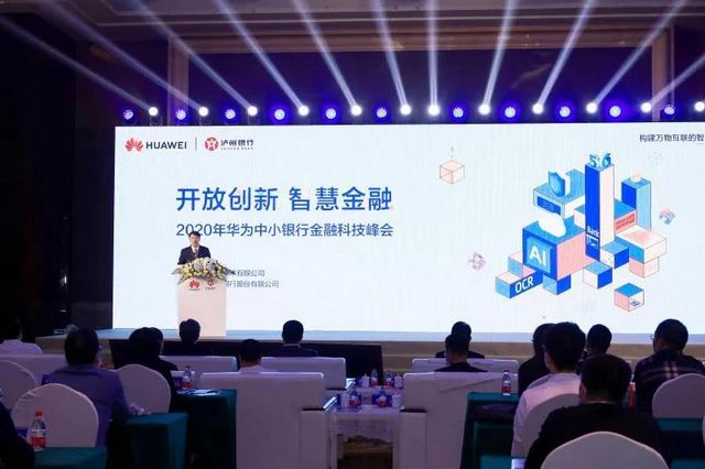 全国中小银行齐聚泸州 共议金融科技未来(图3) 全国中小银行齐聚泸州 共议金融科技未来(图3)