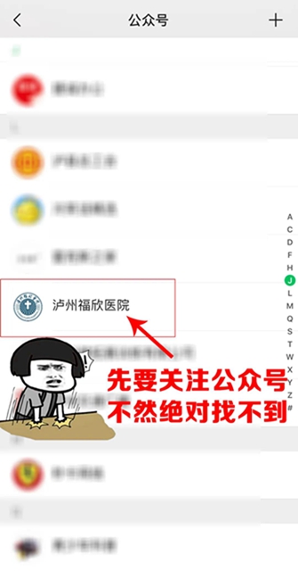 号外号外！福欣医院开通线上预约挂号、缴费、查询清单服务啦！(图3)