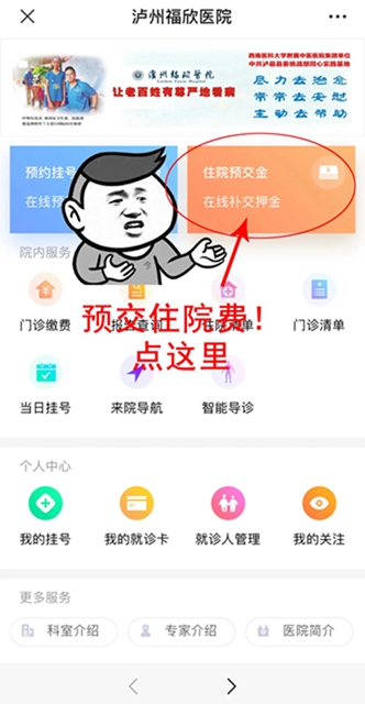 号外号外！福欣医院开通线上预约挂号、缴费、查询清单服务啦！(图5)