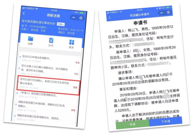 干货 | 巧用“人民法院调解平台”，足不出户就能解纠纷！(图13)