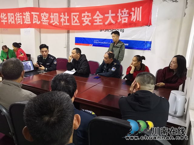 江阳区华阳街道组织开展消防安全知识培训(图1)