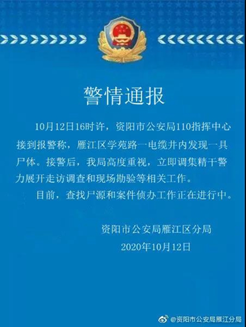 吓人！资阳一电缆井内发现装有尸体的行李箱？(图3)