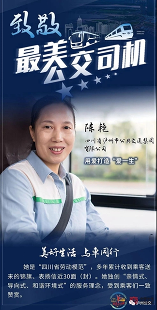 23年，爱一世！泸州公交陈艳荣获全国“最美公交司机”称号！(图4)