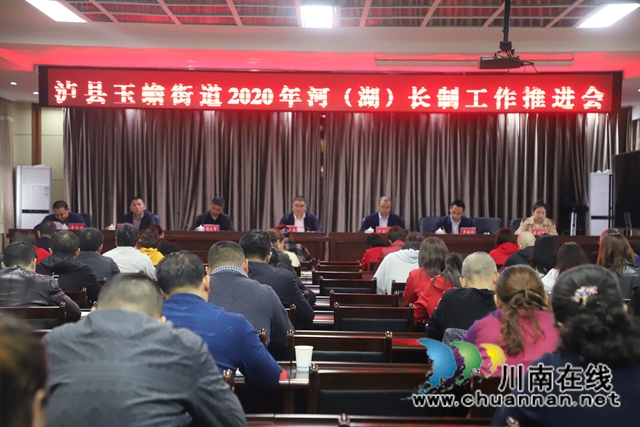 泸县玉蟾街道召开2020年河（湖）长制工作推进会(图1)