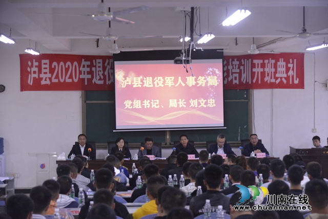 泸县2020年退役士兵职业教育和技能培训开班典礼举行(图1)