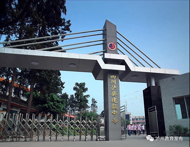 院校风采｜泸县建校：服务产业培养高素质人才，建设高品质职教名校