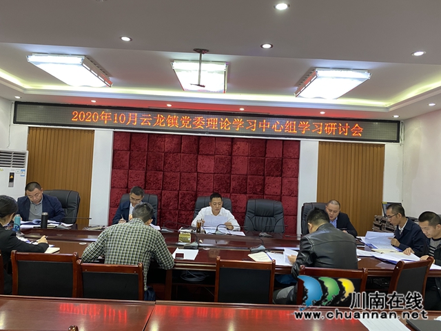 泸县云龙镇召开践行社会主义核心价值观专题中心组学习会(图1)