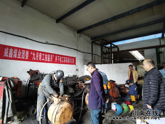 川煤芙蓉威鑫煤业青工技能大赛展现工匠风采(图1)