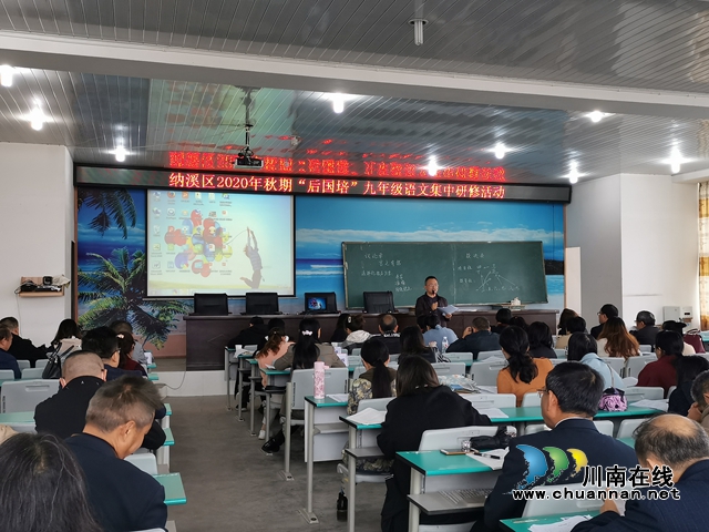 纳溪区2020年秋期“后国培”九年级语文集中培训(图1)