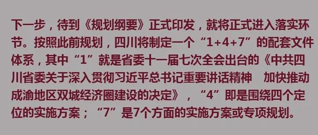 中央政治局审议成渝这一重磅规划，释放了哪些新信号？(图4)