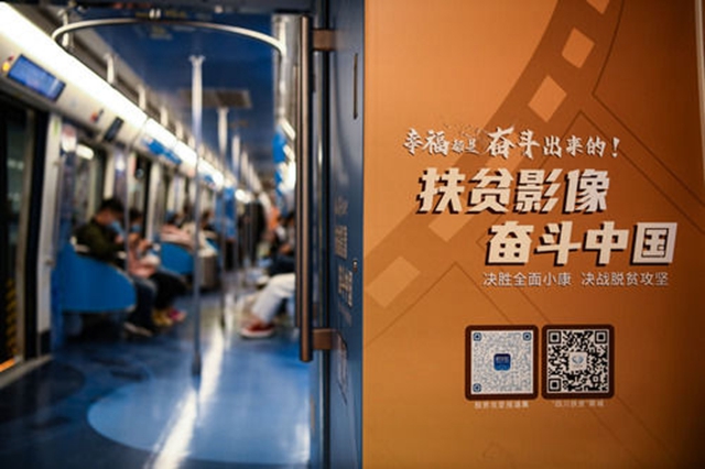 打造流动的影像展 四川推出脱贫攻坚“奋进号”主题列车(图5)