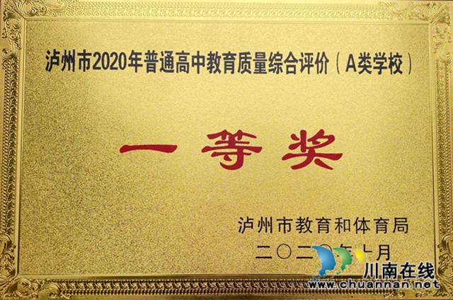 叙永一中再夺泸州市一等奖，连续9年获此殊荣！(图3)