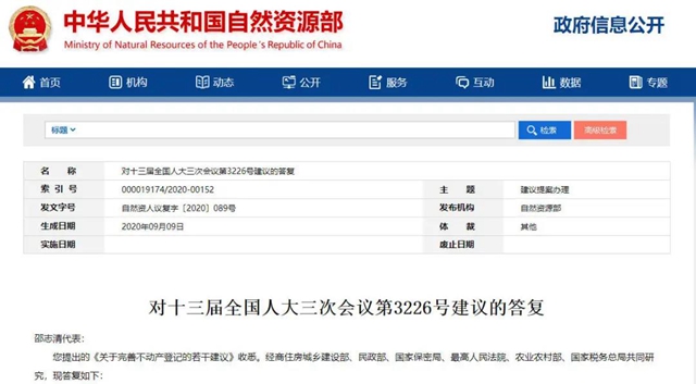 明确了！农村宅基地使用权，城镇户籍子女可继承！(图1)