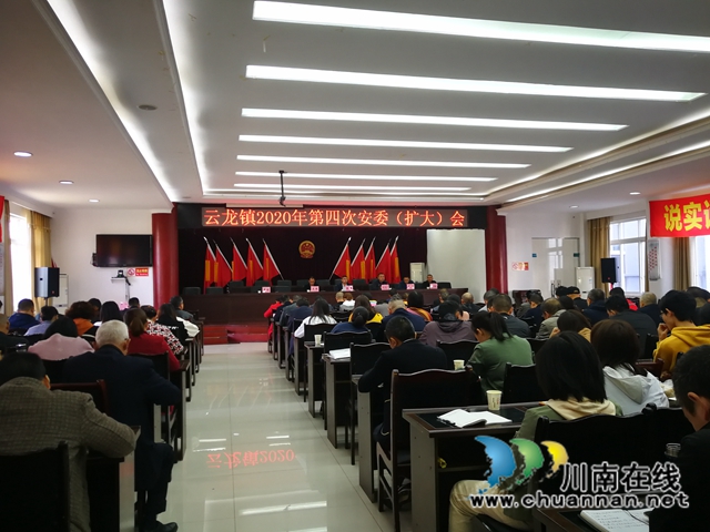泸县云龙镇召开2020年第四次安委（扩大）会(图1)