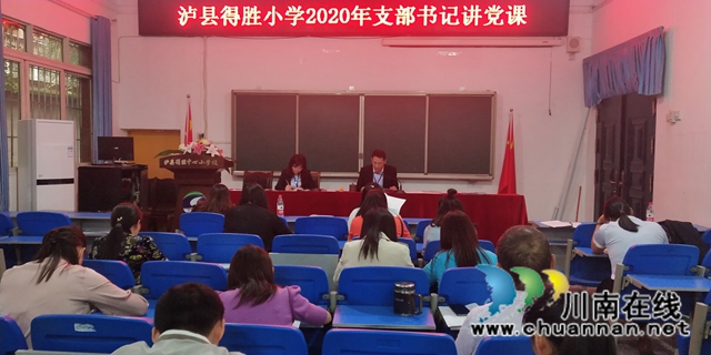 欲筑室者，先固其基！泸县得胜小学固定党日活动有新举措(图1)
