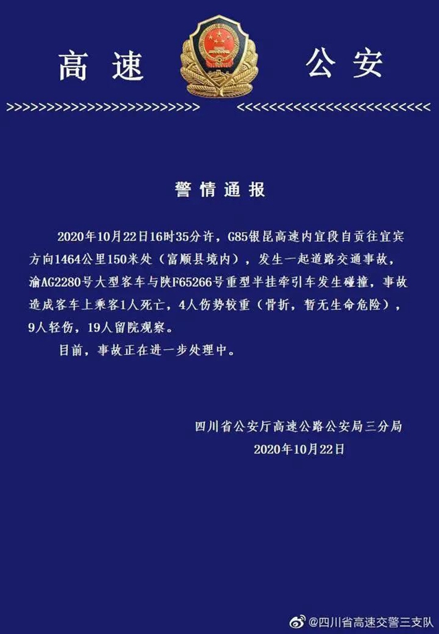 1死4重伤！银昆高速内宜段富顺境内发生车祸(图1)