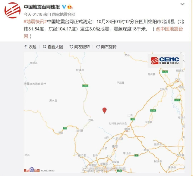 今天凌晨,绵阳北川连发三次地震,几乎是同一位置!(图1) 今天凌晨,绵阳北川连发三次地震,几乎是同一位置!(图1)