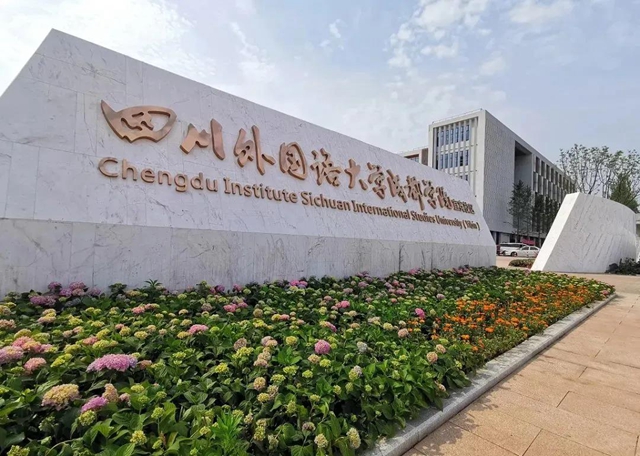 四川外国语大学成都学院宜宾校区正式启用(图2)
