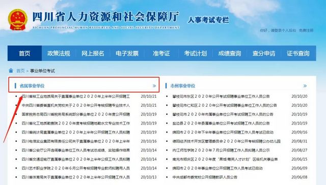 省公安厅、省卫健委……四川下半年省属事业单位招聘来了！(图1)