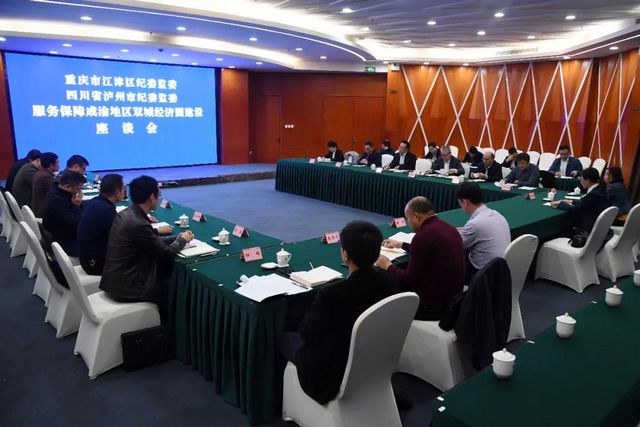泸州江津两地纪检监察组织加强区域协作，助推成渝地区双城经济圈建设(图2)