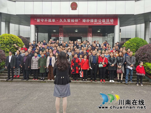合江县妇联开展“留守不孤单·久久常相伴”留守老人公益婚纱摄影活动(图4)