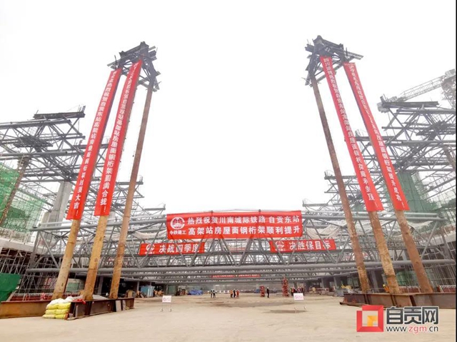 封顶！高铁自贡东站整体轮廓初现(图2)