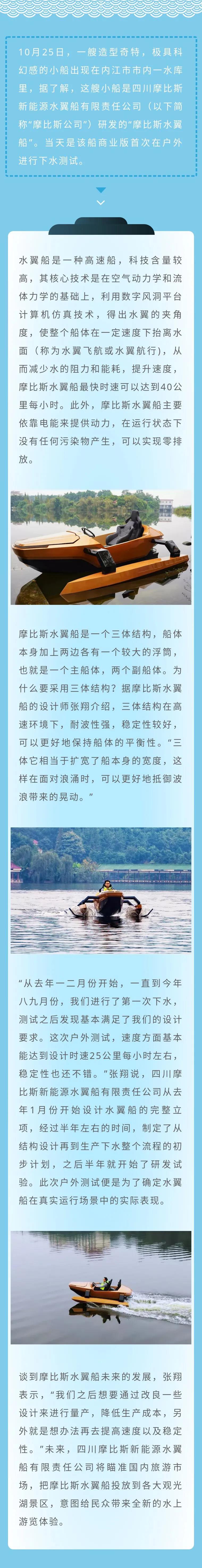首次下水！内江造出新能源“水上飞船”(图1)