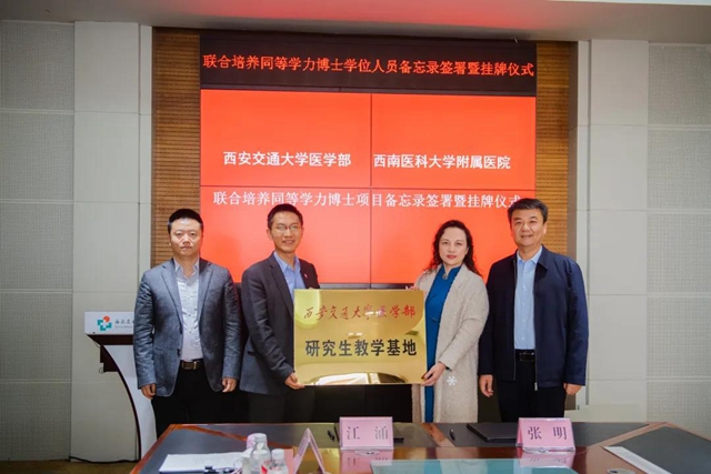 西南医大附院与西安交大医学部联合培养同等学力博士项目正式启动(图3)