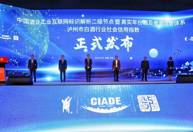“泸州市白酒行业社会信用指数”正式发布