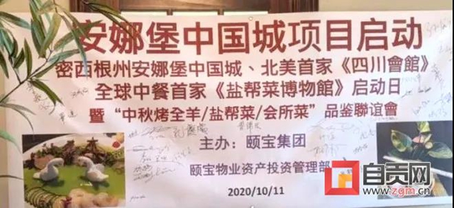 厉害了!自贡将盐帮菜博物馆开到了美国!(图2) 厉害了!自贡将盐帮菜博物馆开到了美国!(图2)