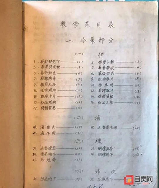 厉害了!自贡将盐帮菜博物馆开到了美国!(图6) 厉害了!自贡将盐帮菜博物馆开到了美国!(图6)