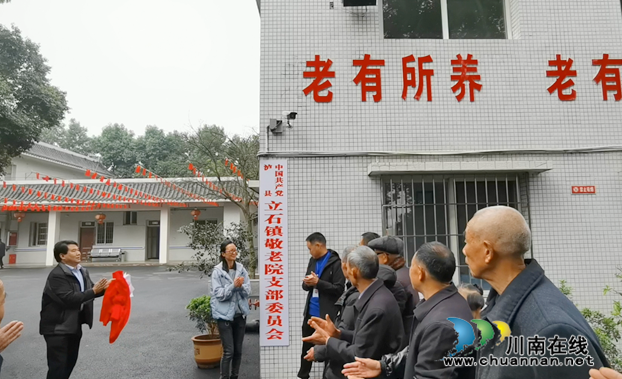 泸县首个养老机构联合党支部在立石镇成立(图1)