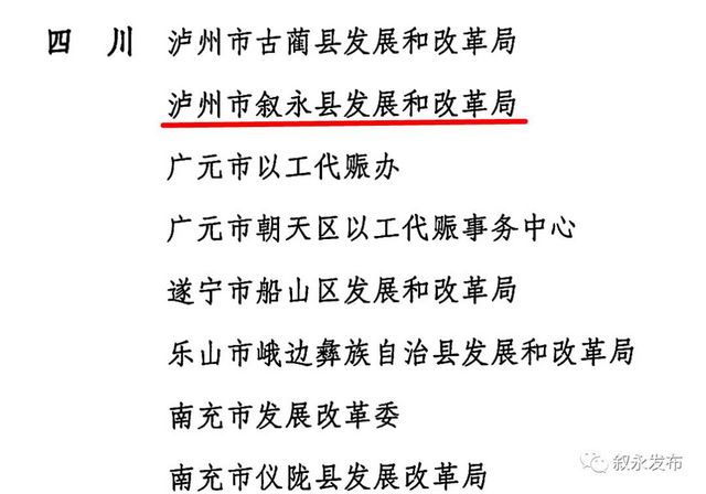 点赞！叙永县易地扶贫搬迁工作被全国通报表扬！(图3)