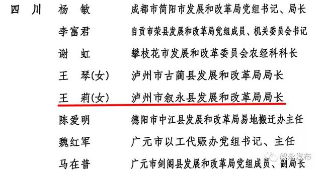 点赞！叙永县易地扶贫搬迁工作被全国通报表扬！(图5)