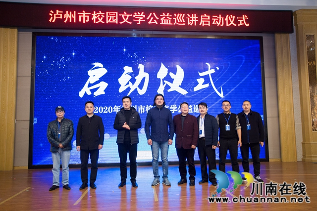 “‘新’公益，文学行，泸州市校园文学公益巡讲”启动仪式在淡思学校举行