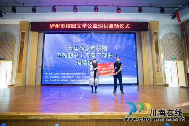 “‘新’公益,文学行,泸州市校园文学公益巡讲”启动仪式在淡思学校举行(图3) “‘新’公益,文学行,泸州市校园文学公益巡讲”启动仪式在淡思学校举行(图3)