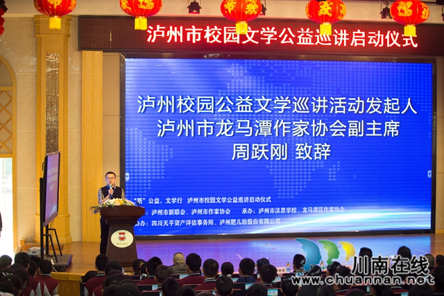“‘新’公益,文学行,泸州市校园文学公益巡讲”启动仪式在淡思学校举行(图2) “‘新’公益,文学行,泸州市校园文学公益巡讲”启动仪式在淡思学校举行(图2)
