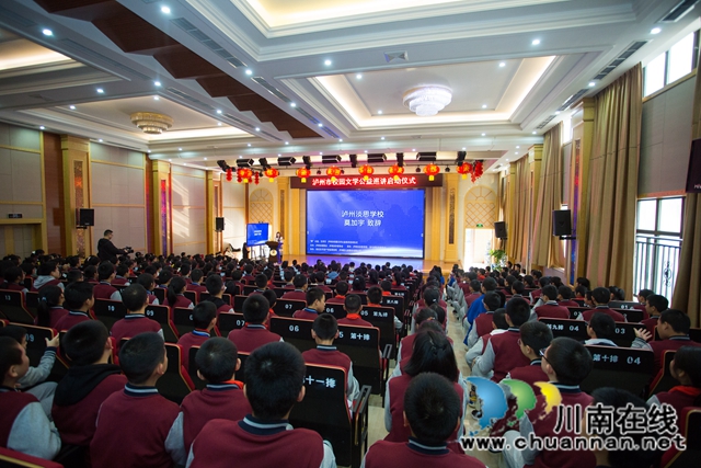 “‘新’公益,文学行,泸州市校园文学公益巡讲”启动仪式在淡思学校举行(图5) “‘新’公益,文学行,泸州市校园文学公益巡讲”启动仪式在淡思学校举行(图5)