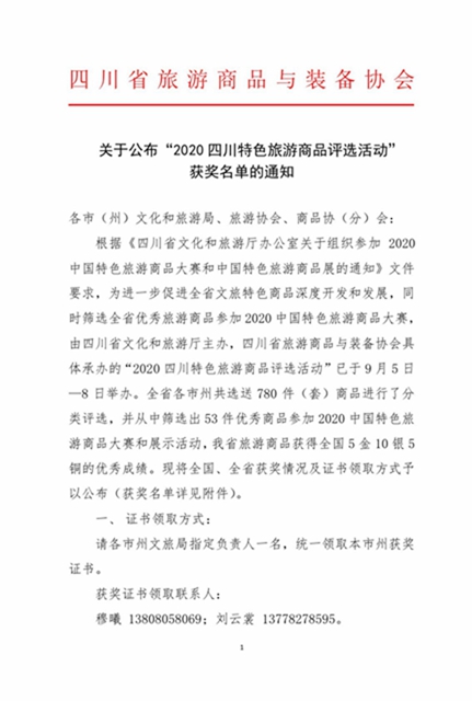 喜讯！泸州老窖系列产品喜获四川省2金2银、全国1铜的佳绩！(图2)
