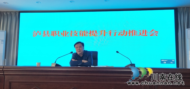 泸县全力推进职业技能提升行动(图2) 泸县全力推进职业技能提升行动(图2)