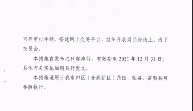 自贡最新购房财政补贴来了！最高400元/平方米(图6)