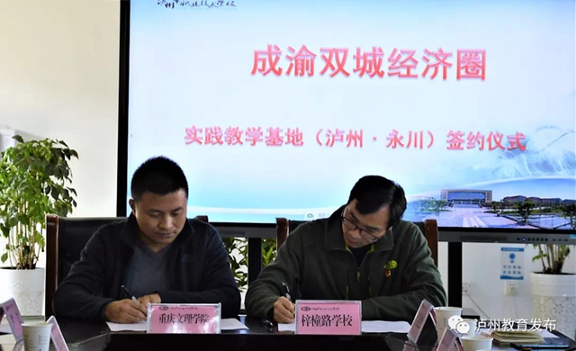 永川-泸州开展职业教育合作及教师教育实践基地建设工作对接(图11) 永川-泸州开展职业教育合作及教师教育实践基地建设工作对接(图11)