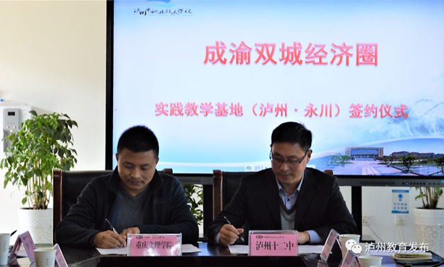 永川-泸州开展职业教育合作及教师教育实践基地建设工作对接(图13) 永川-泸州开展职业教育合作及教师教育实践基地建设工作对接(图13)